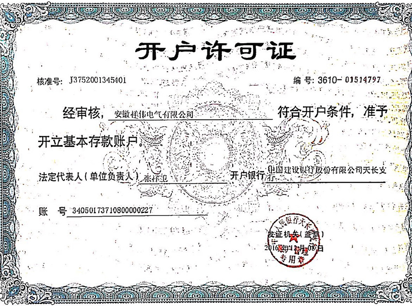 開戶許可證