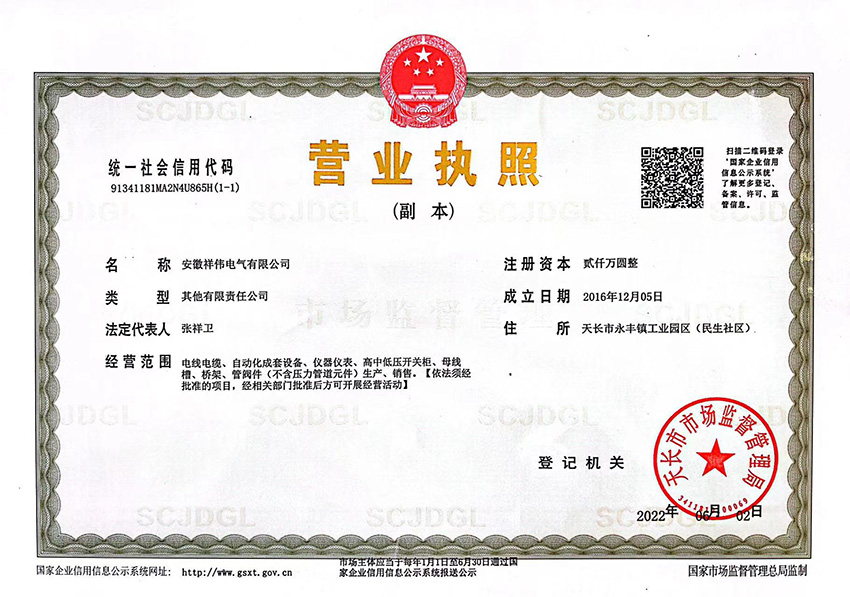 營(yíng)業(yè)執(zhí)照